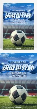美加墨世界杯盛夏狂欢即将开启